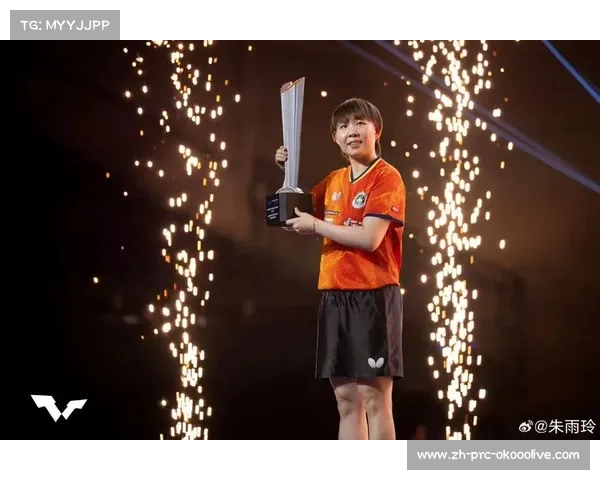 WTT多哈冠军赛女单1-4决赛：王艺迪2-4不敌朱雨玲，止步八强